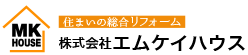 住まいの総合リフォーム「株式会社エムケイハウス」